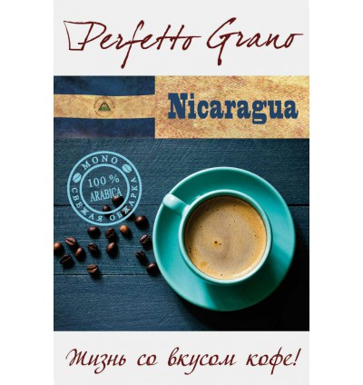 Perfetto Grano Nikaragua 1кг