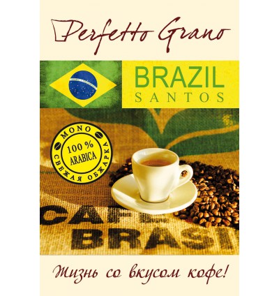 Perfetto Grano Brazil Santos 1кг