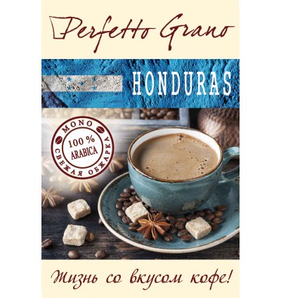 Perfetto Grano Honduras 1кг