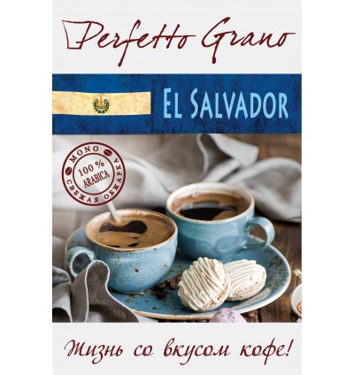 Perfetto Grano El Salvador 1кг